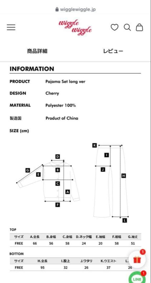 ウィグルウィグル ルームウェア パジャマ 長袖 チェリー BSS ホシ