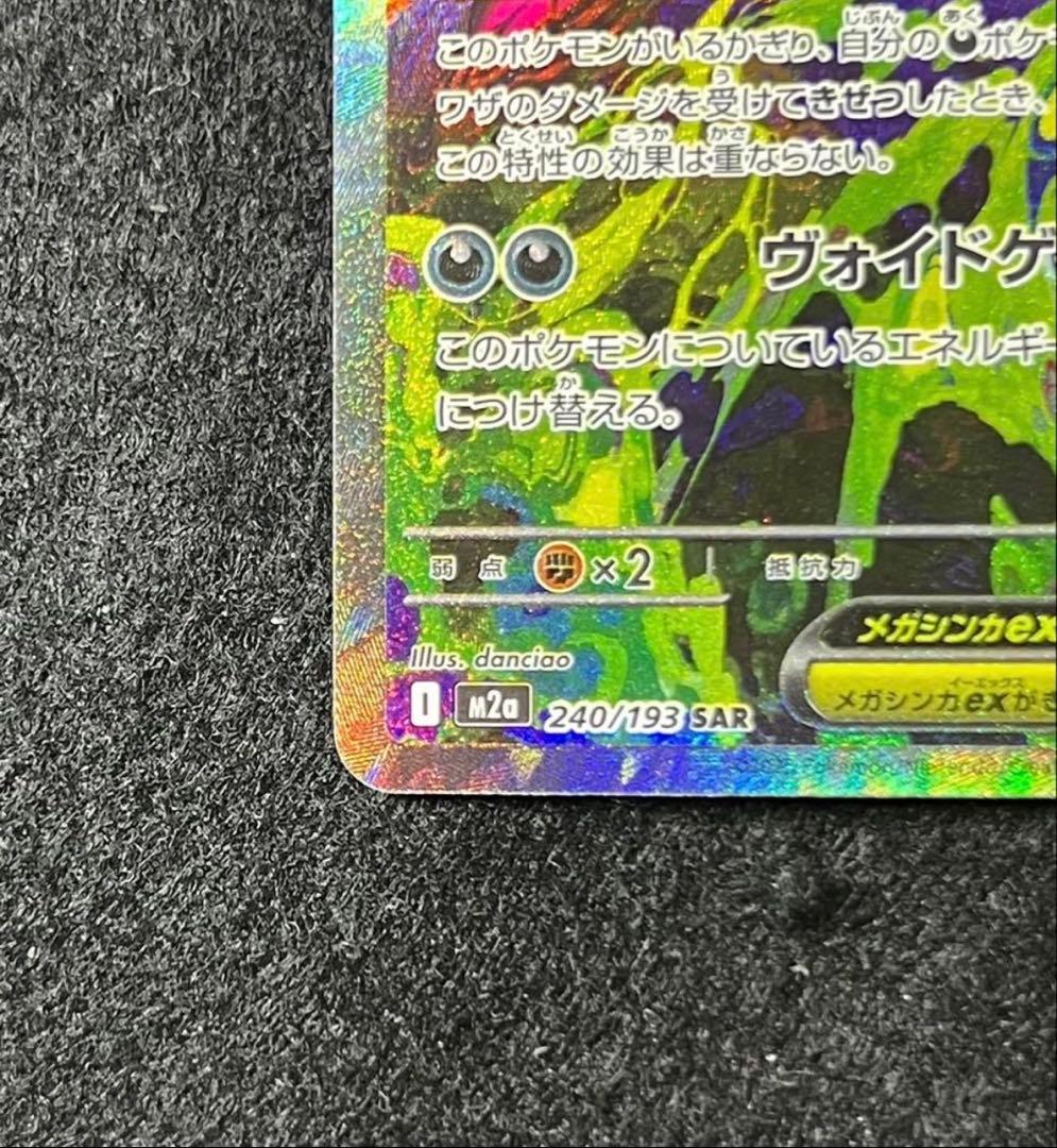 メガゲンガーex SAR ポケモンカードゲーム MEGAドリームex - メルカリ