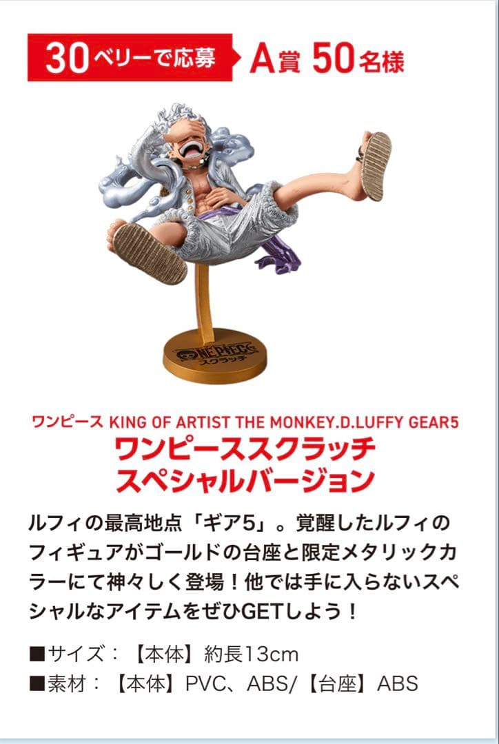 【世界50個限定】ワンピーススクラッチ ルフィ フィギュア