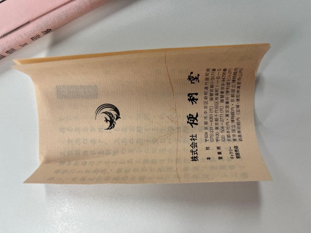 紫式部日記繪詞 源氏物語繪巻 のセット、五島本 便利堂