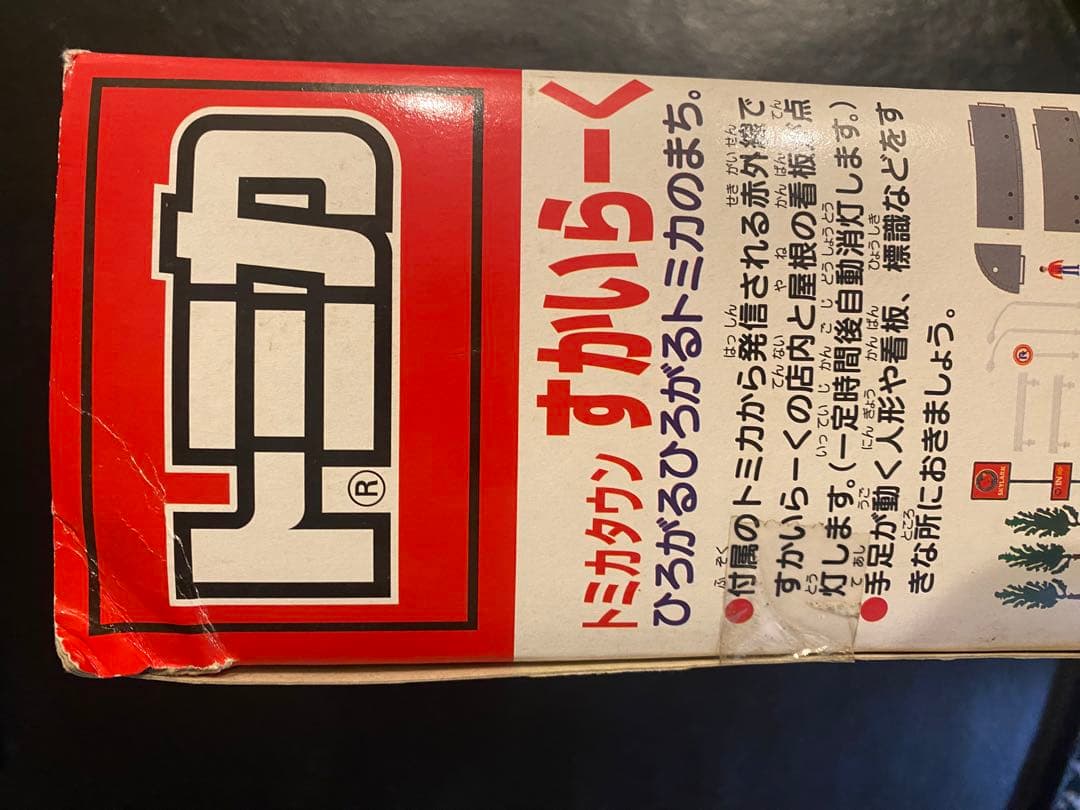 トミカタウン　すかいらーく　旧タイプ