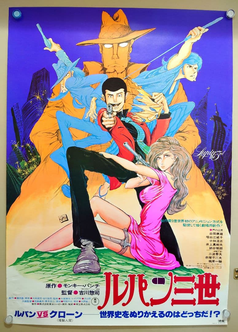 ルパン三世VS複製人間 番組宣伝ポスター B2サイズ 新品未使用 - メルカリ