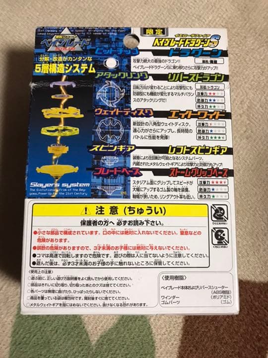 激レア商品】ベイブレード ドラグーンS イエローサファイア