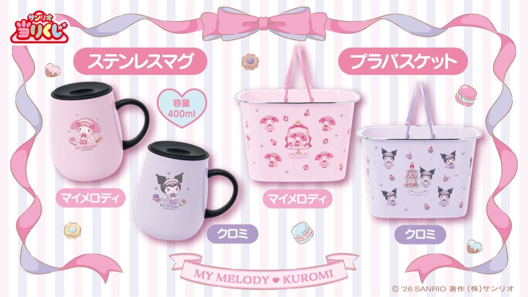 マイメロディ クロミ当りくじ　1ロット　販促物付き