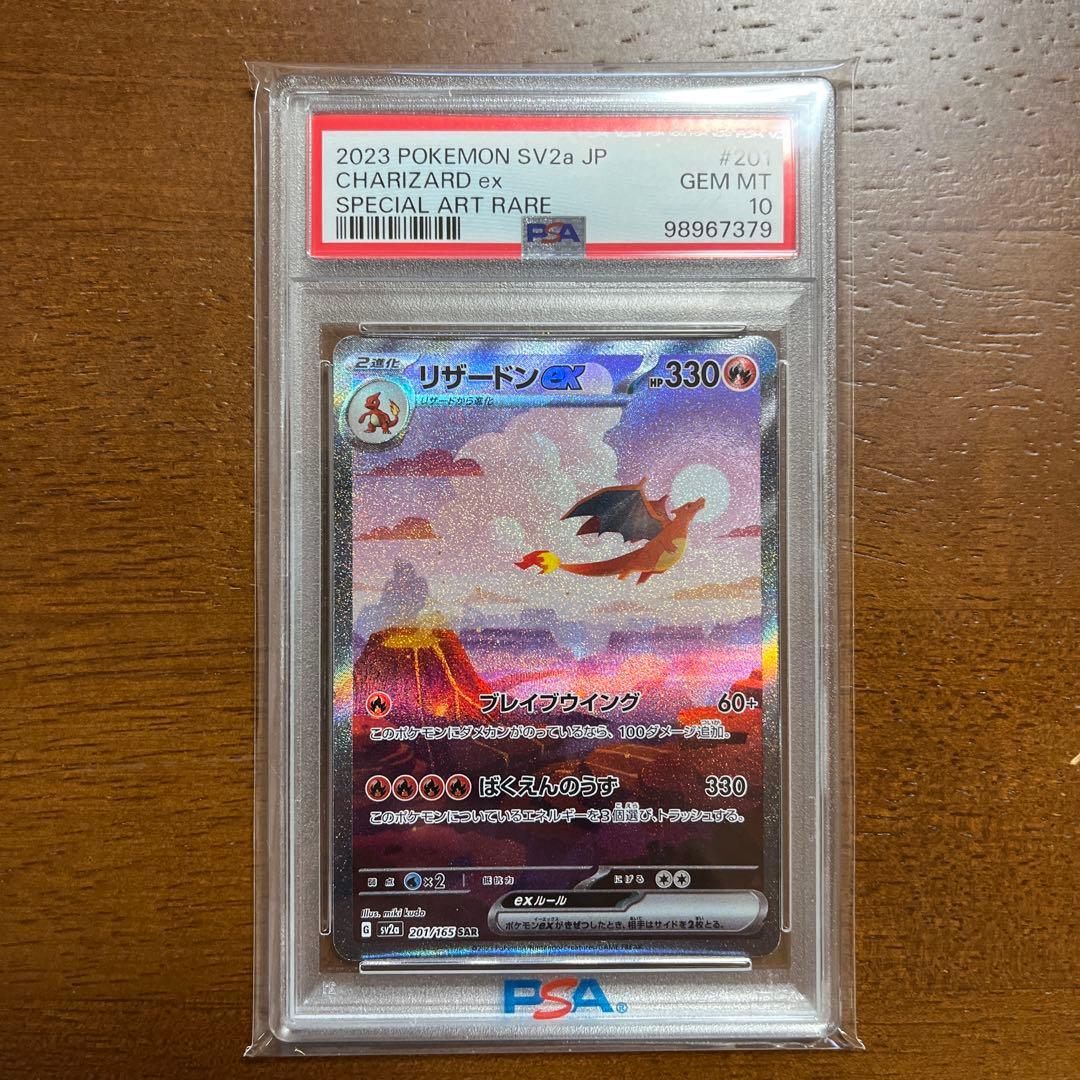 PSA10】リザードンex SAR