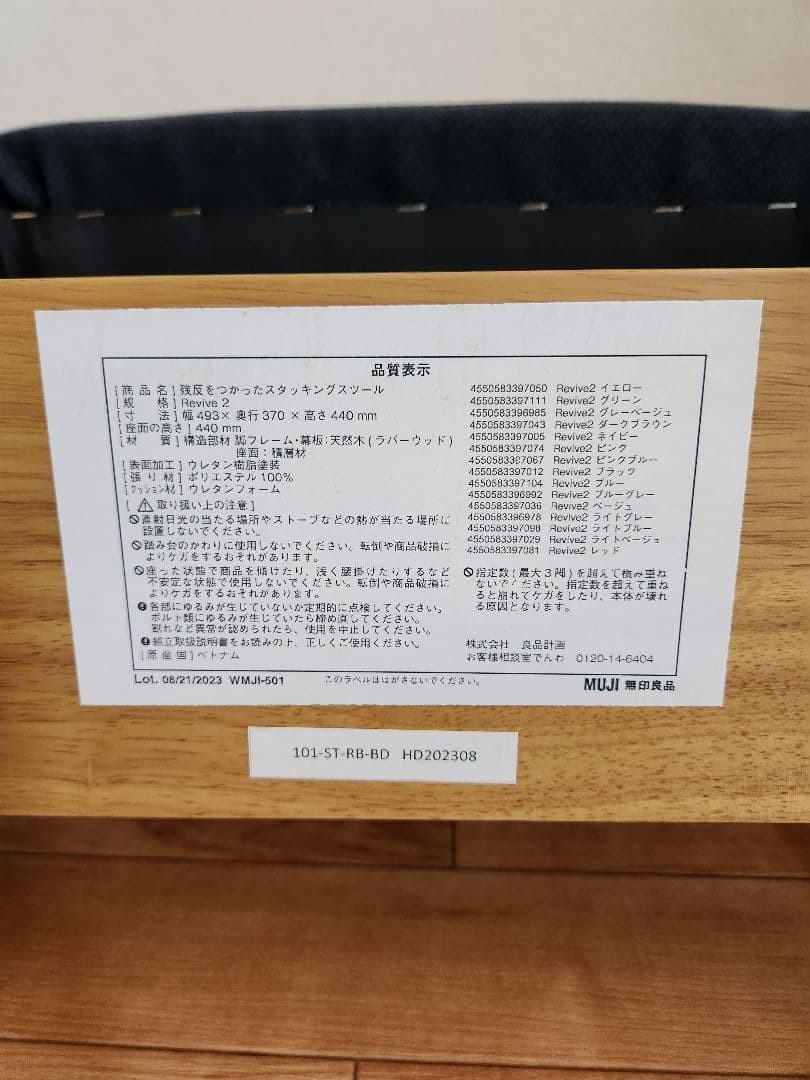 無印良品　残反をつかったスタッキングスツール　ネイビー