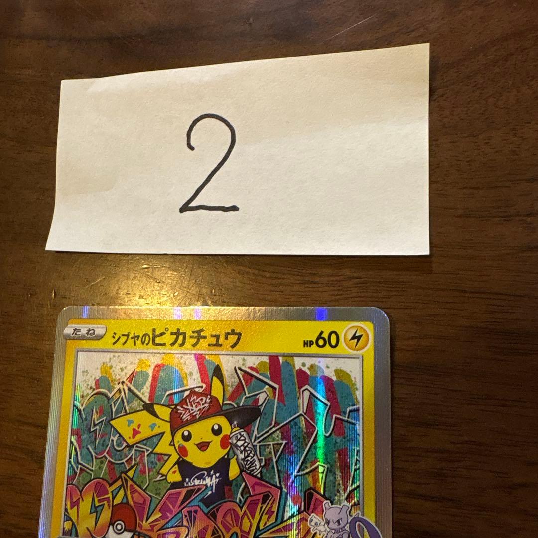 シブヤのピカチュウ：ポケモンセンターシブヤ オープン記念 PROMO S-Pプ…