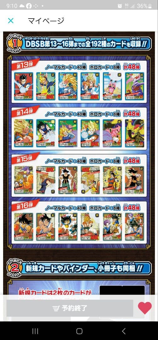 カードダス ドラゴンボール スーパーバトル Premium set Vol.4