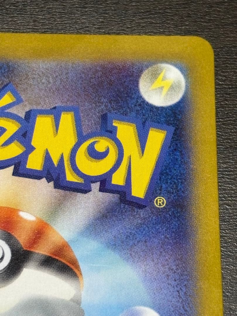 ピカチュウex SAR sv8 132/106 超電ブレイカー