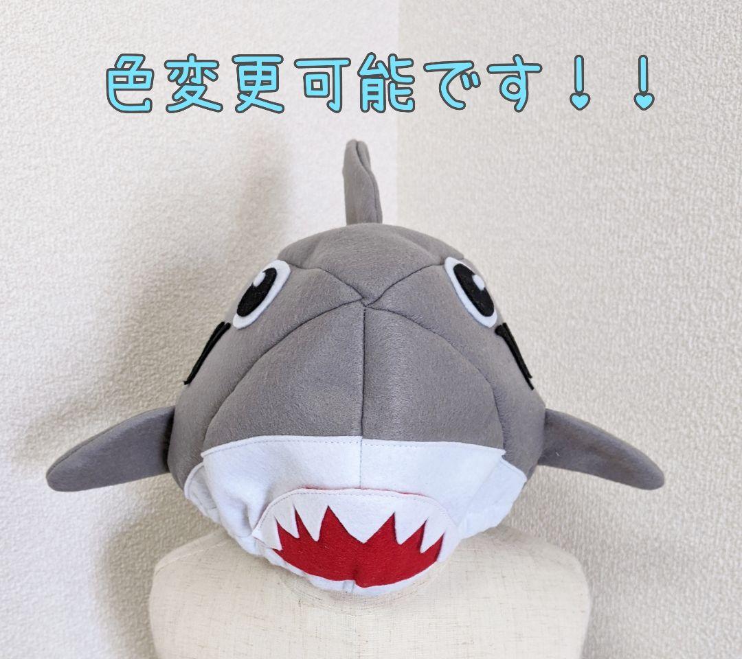 ハコフグ コスチューム 仮装 魚 帽子 メンダコ サメ さかなクン