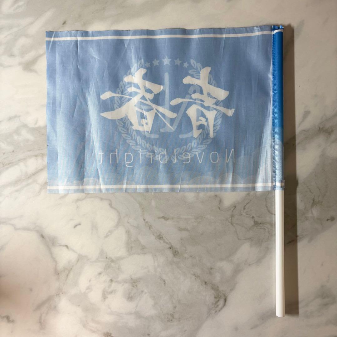 Novelbright 青春旗 青