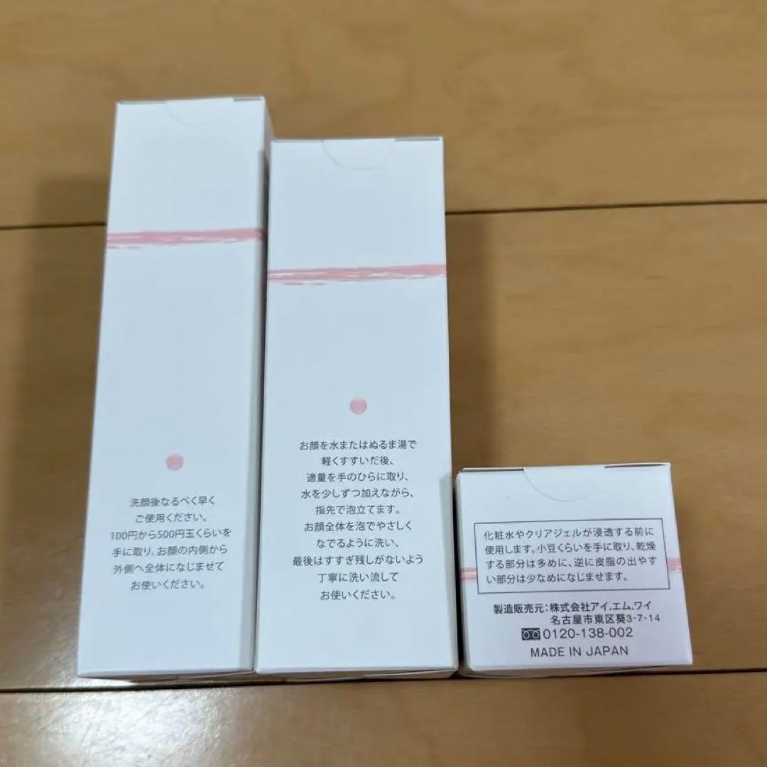 imy 基礎化粧品　３点セット