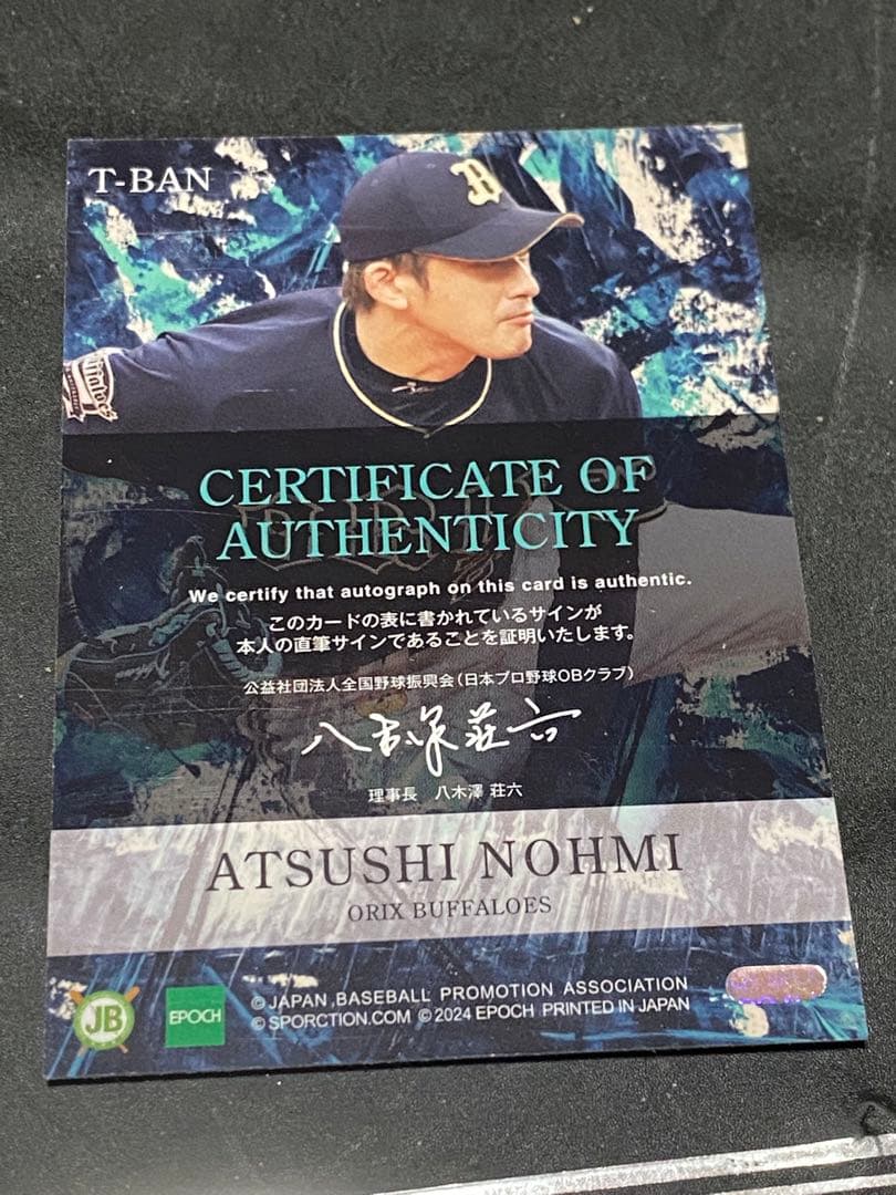 能見篤史 直筆サインカード