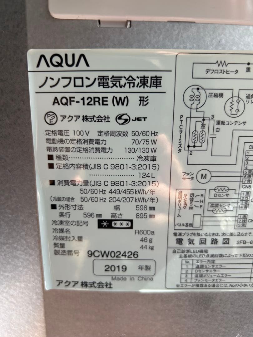 冷凍庫 冷蔵庫　AQUA AQF-12RE