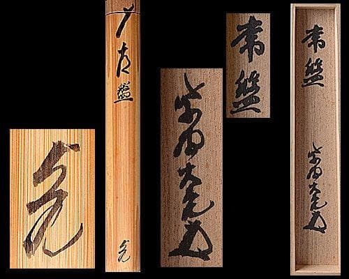 u324 茶道具 立花大亀花押茶杓『銘 常磐』