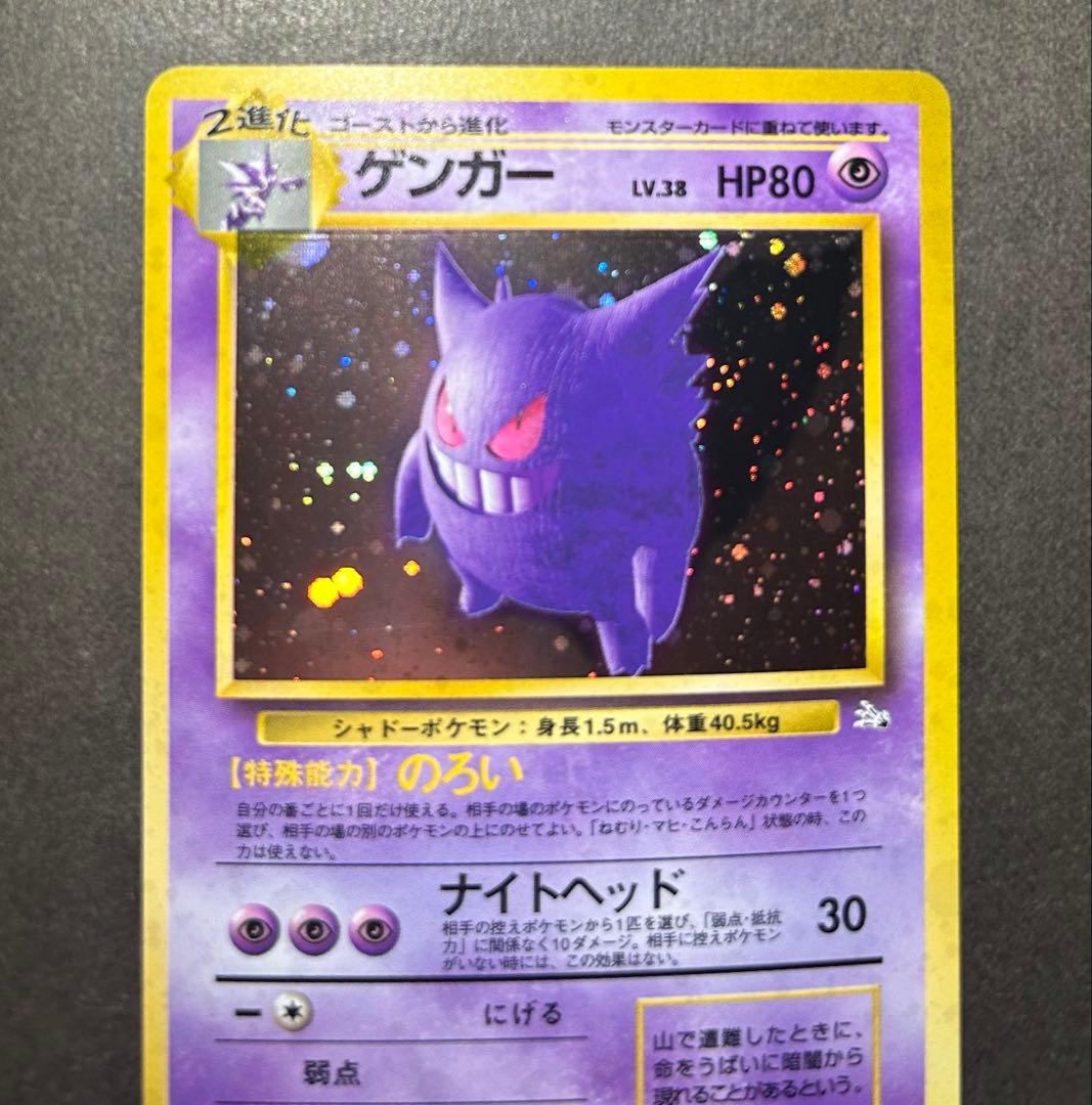 未使用　ゲンガー 旧裏 化石の秘密