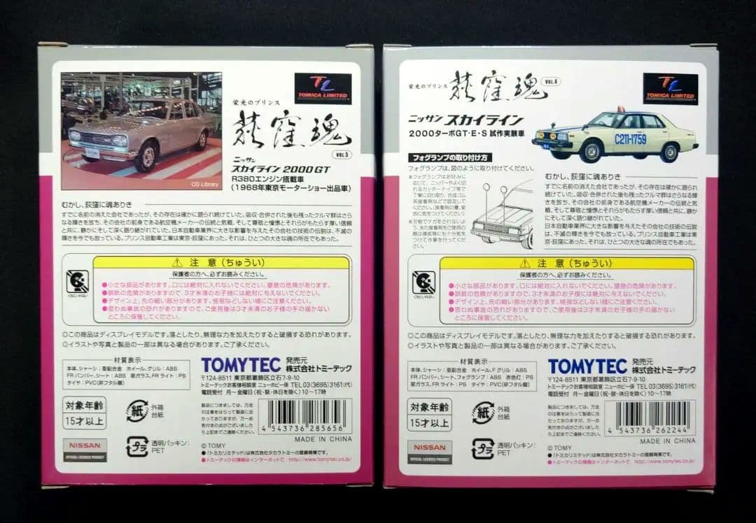 【新品】トミカリミテッドヴィンテージ スカイライン2000GT 2台