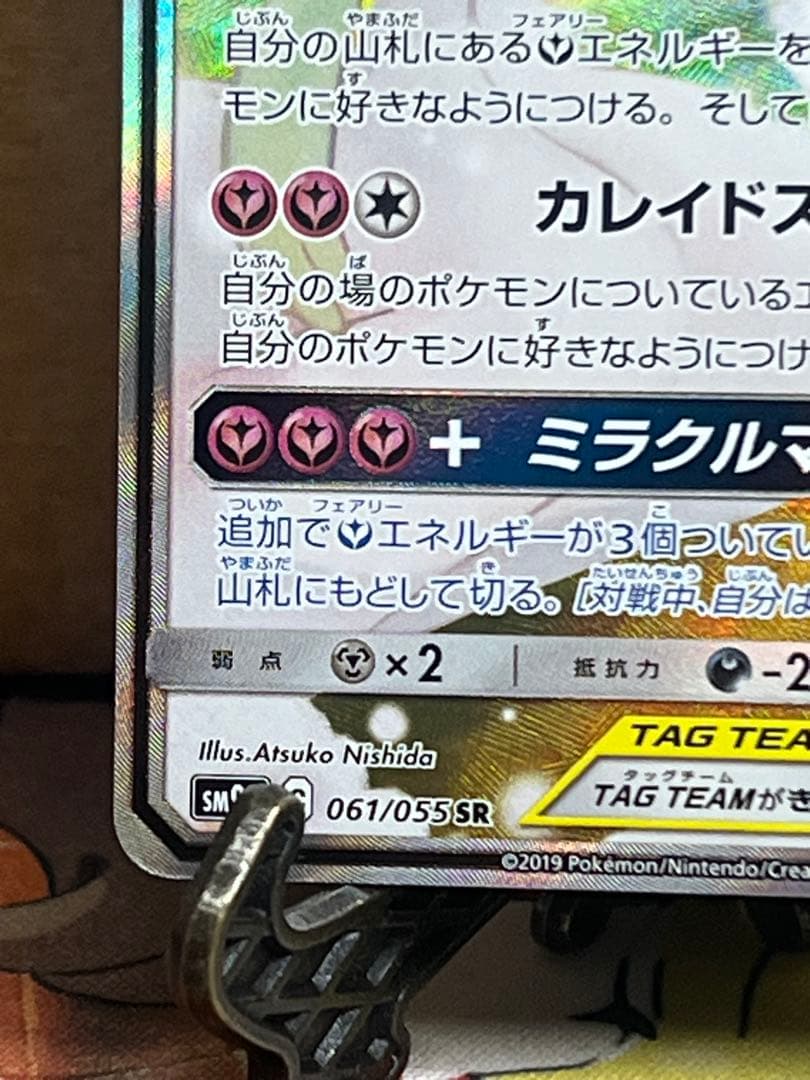 サーナイト＆ニンフィアGX SR SA