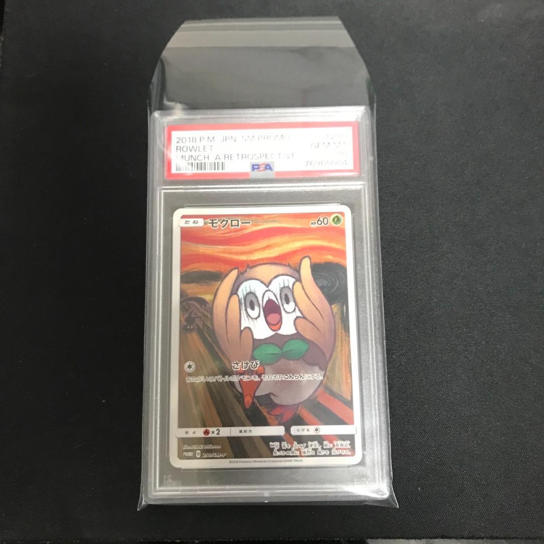 PSA10 モクロー ムンク ポケモンカード ムンク さけび 290/SM-P