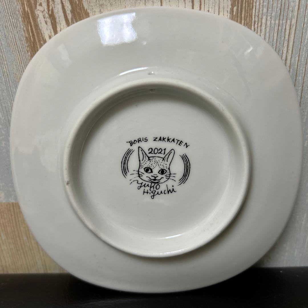 ボリス雑貨店 猫 2021年 イヤープレート ヒグチユウコ 非売品