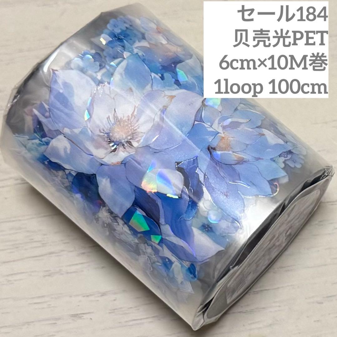 セール184 海外 PETテープ マスキングテープ