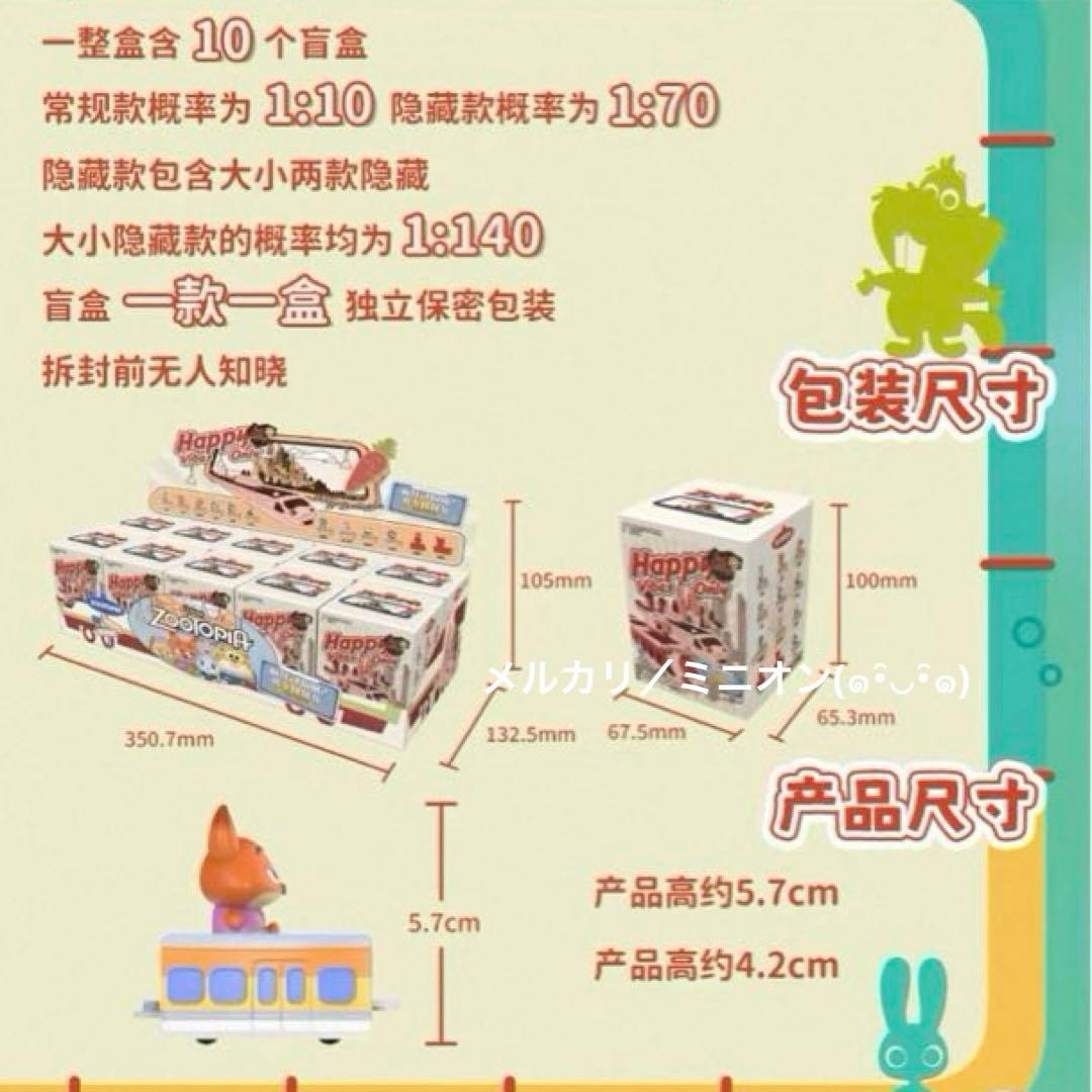 MORSTORM ズートピア トレインパレード フィギュア 10種セット