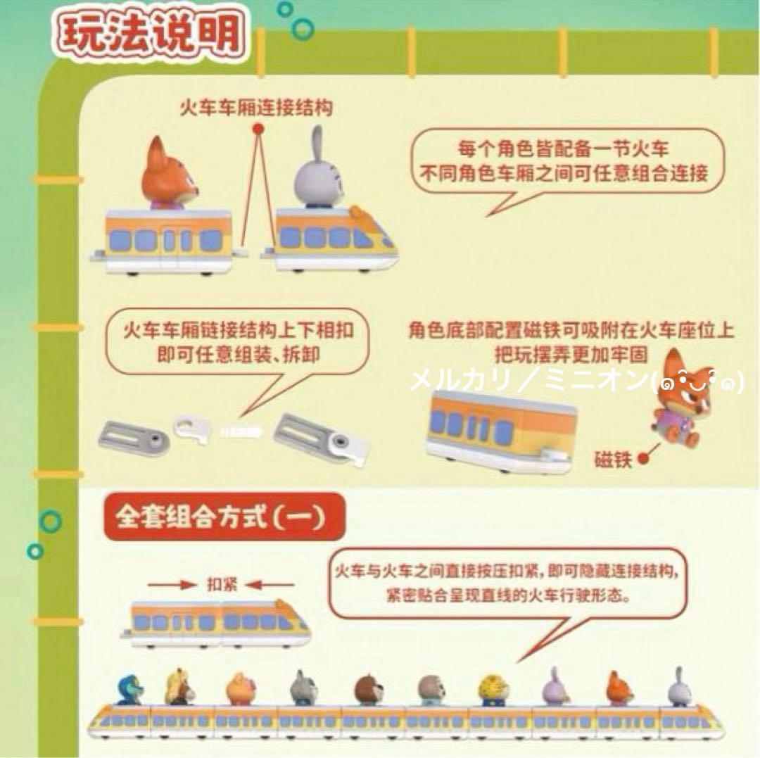 MORSTORM ズートピア トレインパレード フィギュア 10種セット