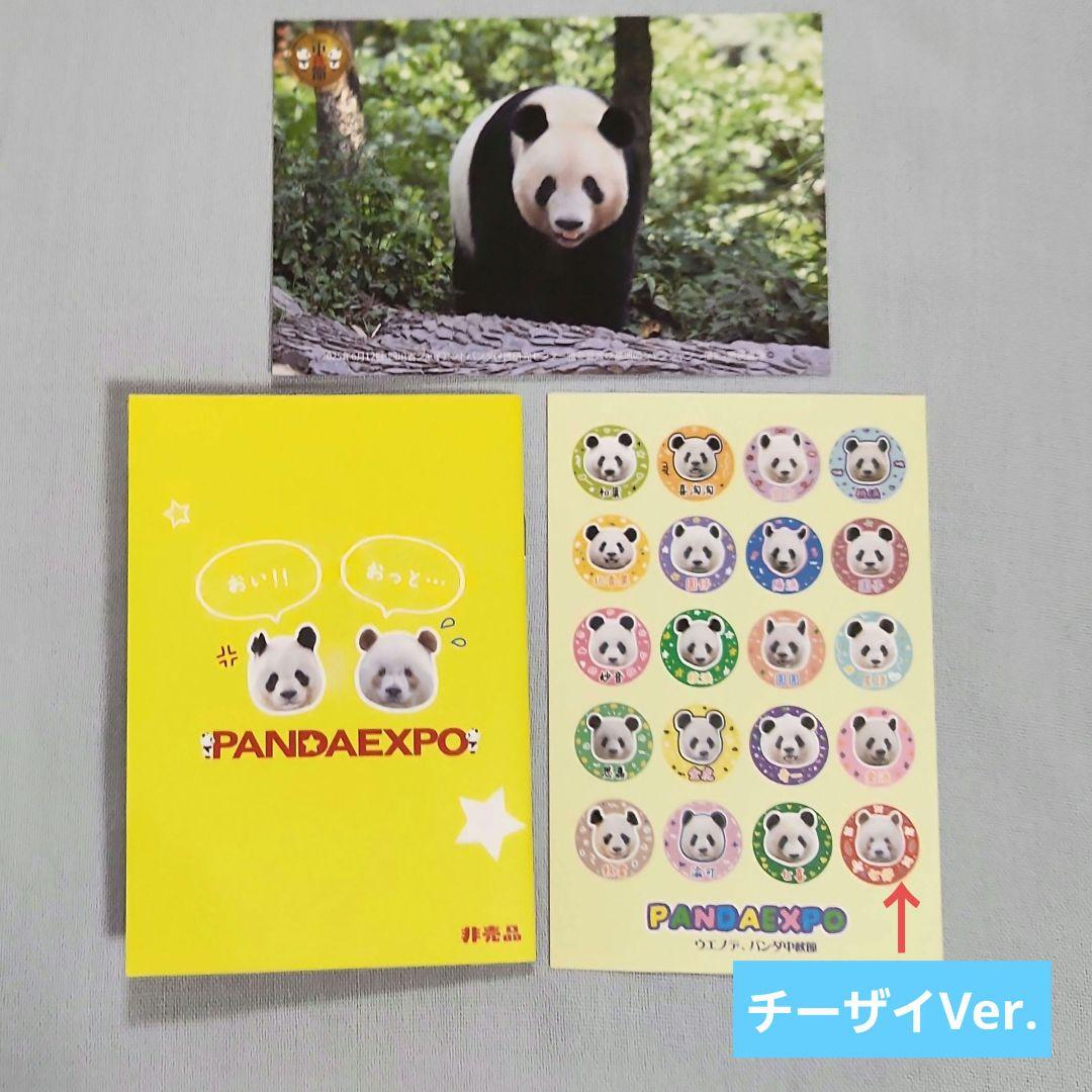 シャンシャン　アクリルキーホルダー　ミニ図鑑　ポストカード　ウエノデパンダ中秋節