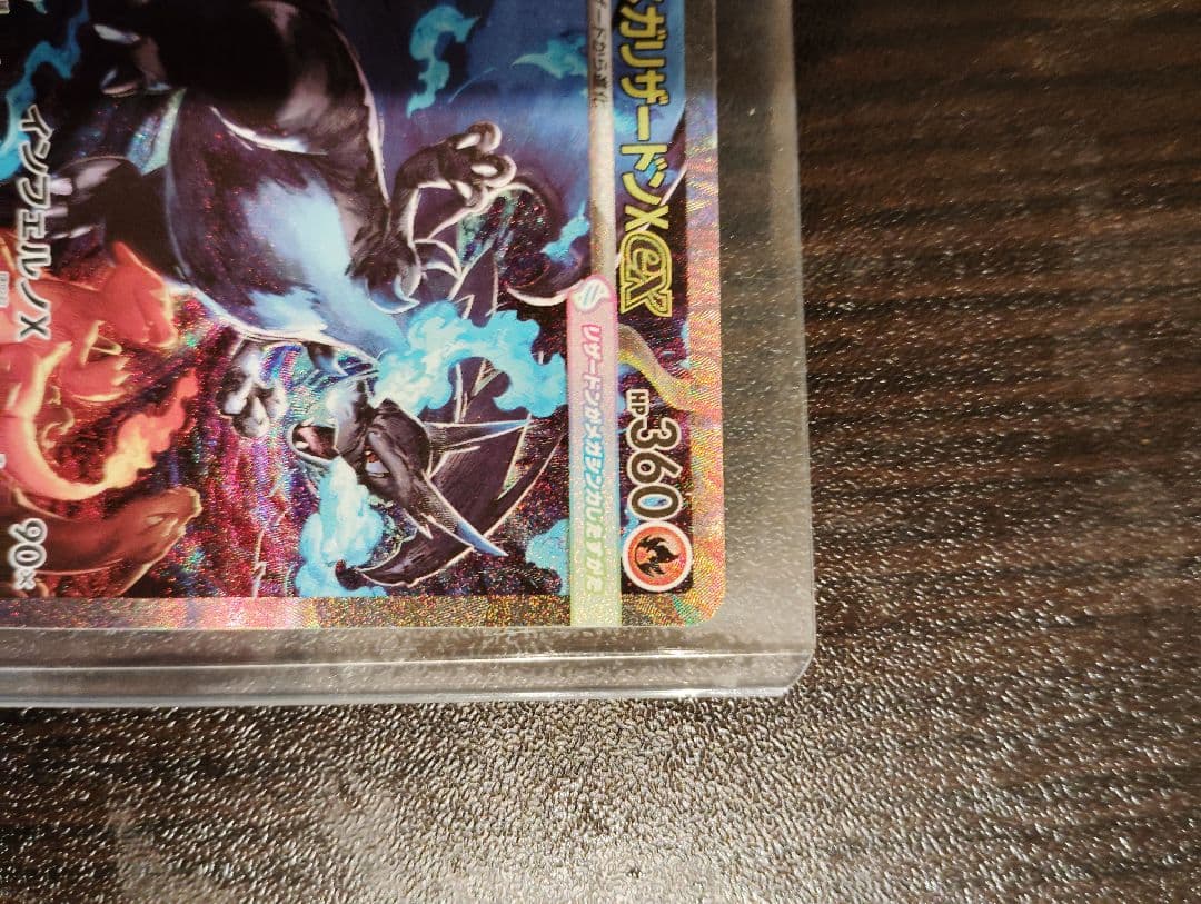 M*c様 ポケモンカード　メガリザードンX　SAR