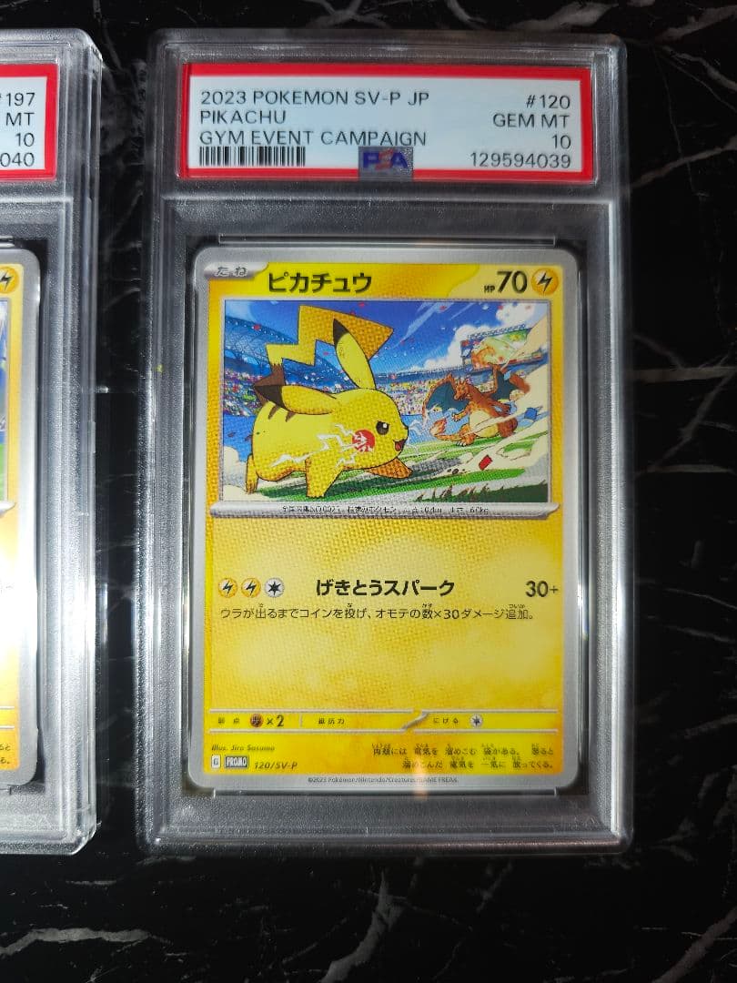 ピカチュウ げきとうスパーク 連番 psa10