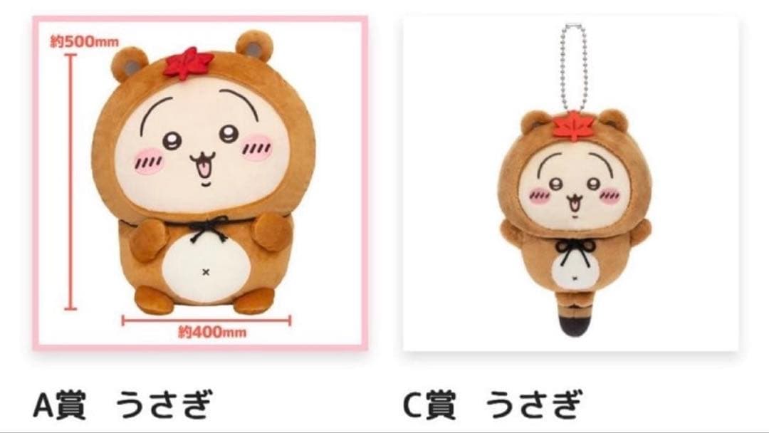 ちいかわ　たぬきだもんくじ　A賞　うさぎ　C賞　うさぎ ちいかわたぬきだもん うさぎA賞 ちいかわ たぬきだもんくじ - ちいかわ