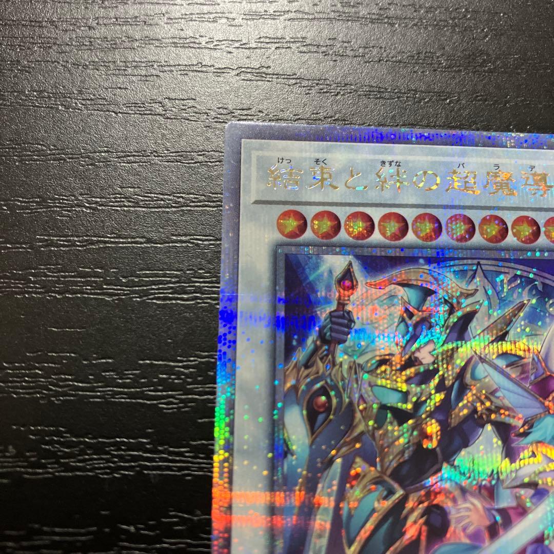 遊戯王　結束と絆の超魔導剣士 25thシークレットレア1枚