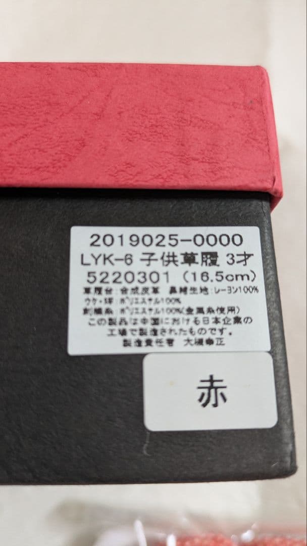 【ご予約】七五三 3歳小物セット　京都おはりばこ　四君子　草履　かかと止めかのこ