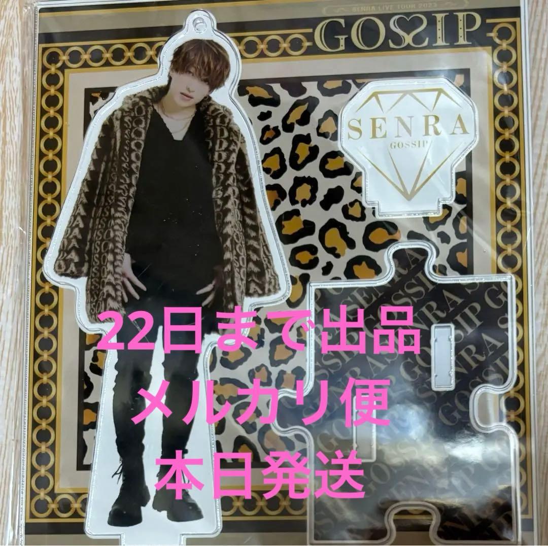 浦島坂田船 センラ GOSSIP 実写アクスタ 実写アクリルスタンド - メルカリ