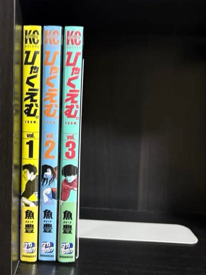 ゴ*ス様 《初版未開封》ひゃくえむ