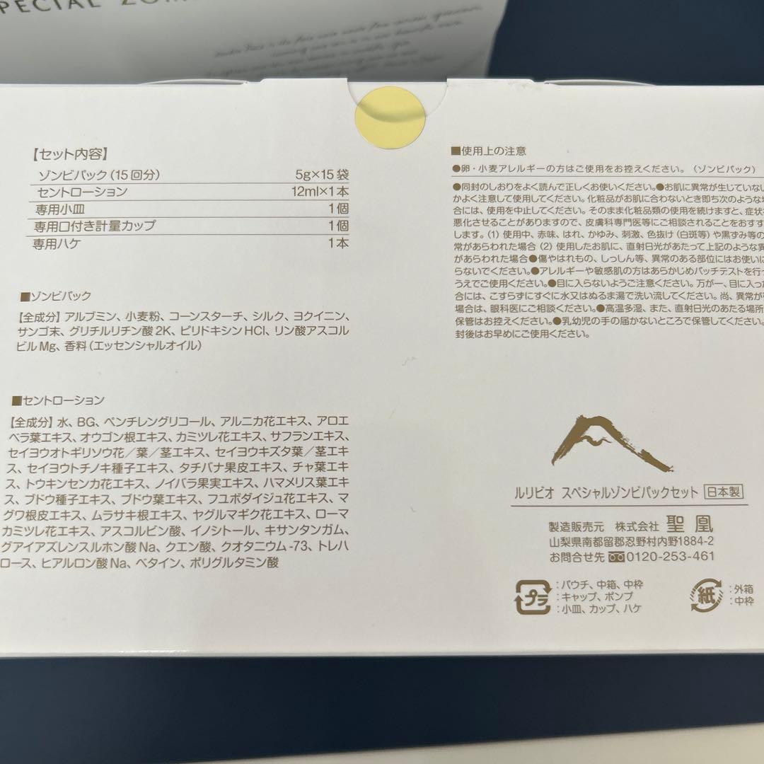 SPECIAL ZOMBIE PACK 2個セット