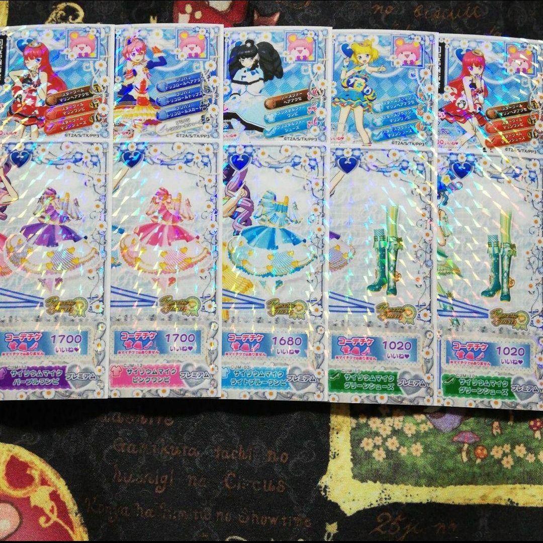 プリパラ CR コーデチケ バラ売り - メルカリ