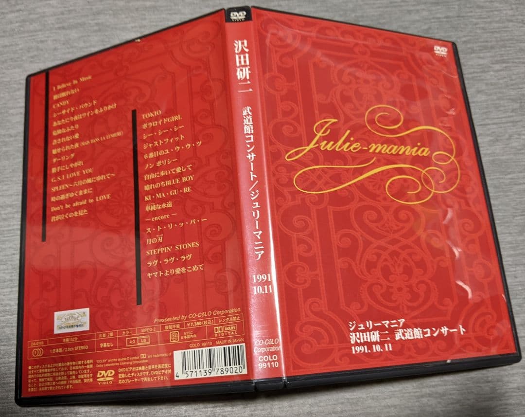 沢田研二／武道館コンサート ジュリーマニア【DVD】