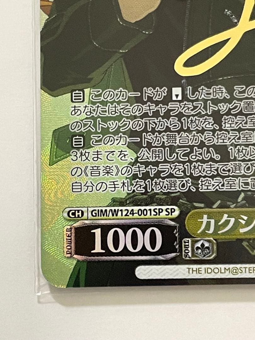 ヴァイスシュヴァルツ 学園アイドルマスター カクシタワタシ 紫雲清夏　SP