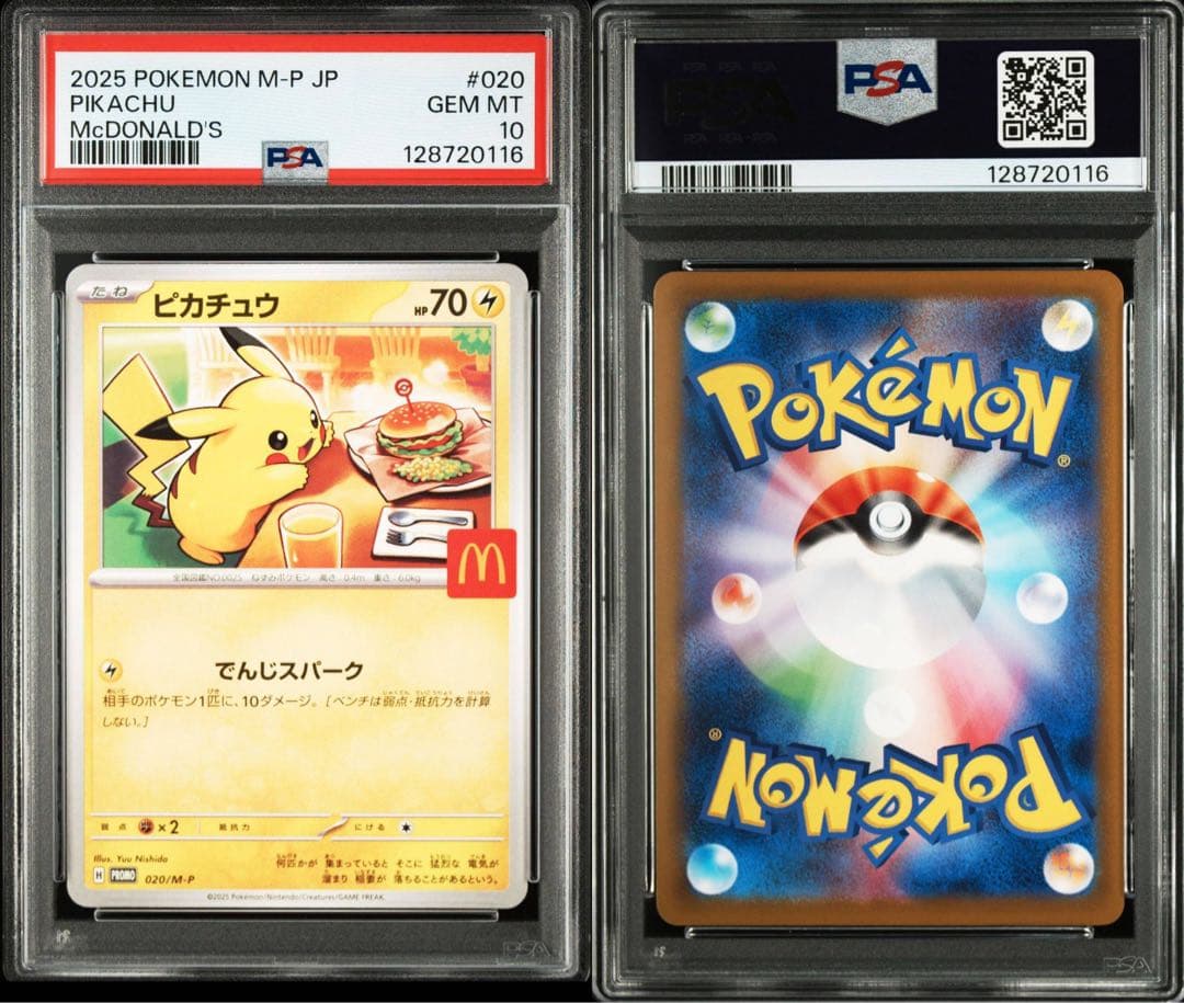 【PSA10】マクドナルド ピカチュウ プロモ 020/M-P 3連番