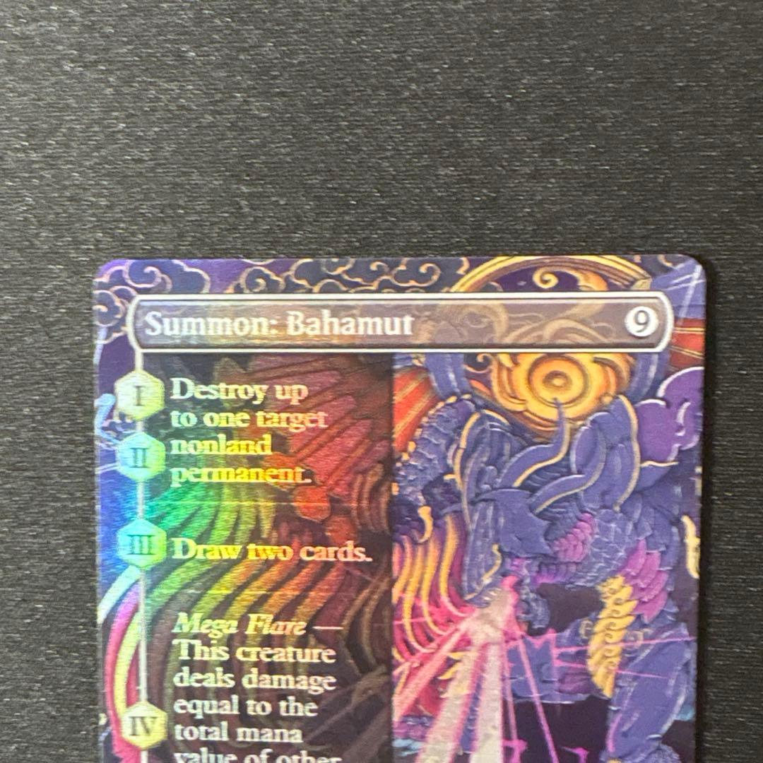 MTG 召喚：バハムート　ボーダレス 拡張　foil