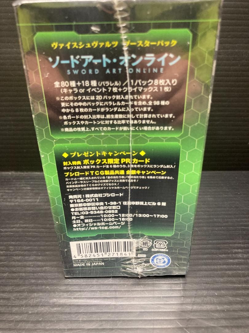 ヴァイスシュヴァルツ ブースターパック ソードアート・オンライン