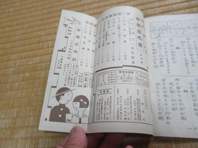 美品 昭和4年 大阪/東京毎日新聞社◆鉄道省編『新鉄道唱歌』東海道線他 合計7冊