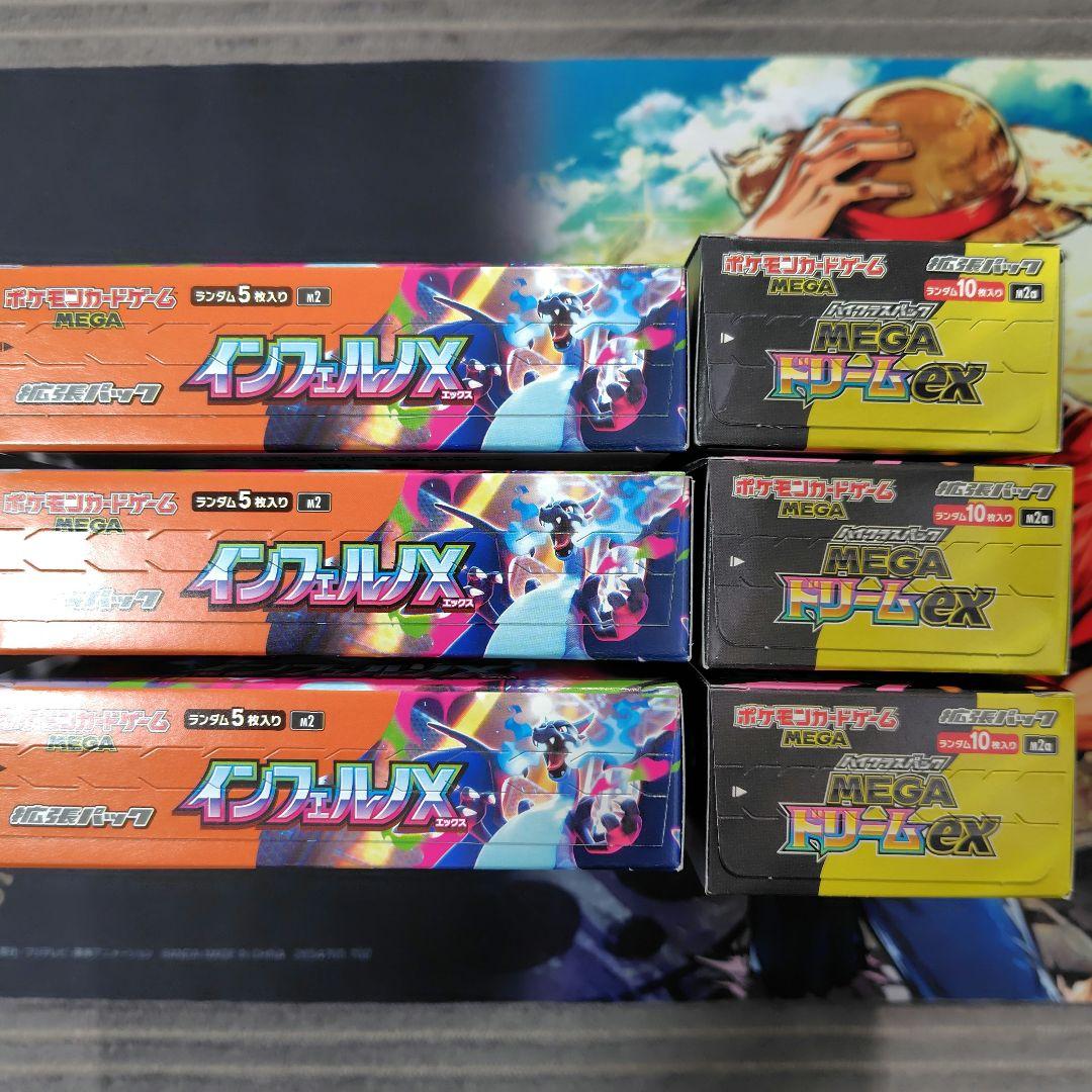 インフェルノｘ　3BOX　MEGAドリームex　3BOX　シュリンク無し