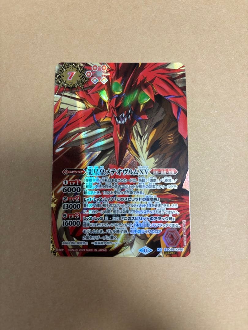 龍星皇メテオヴルムXV シークレット 1枚 龍星皇メテオヴルムXV