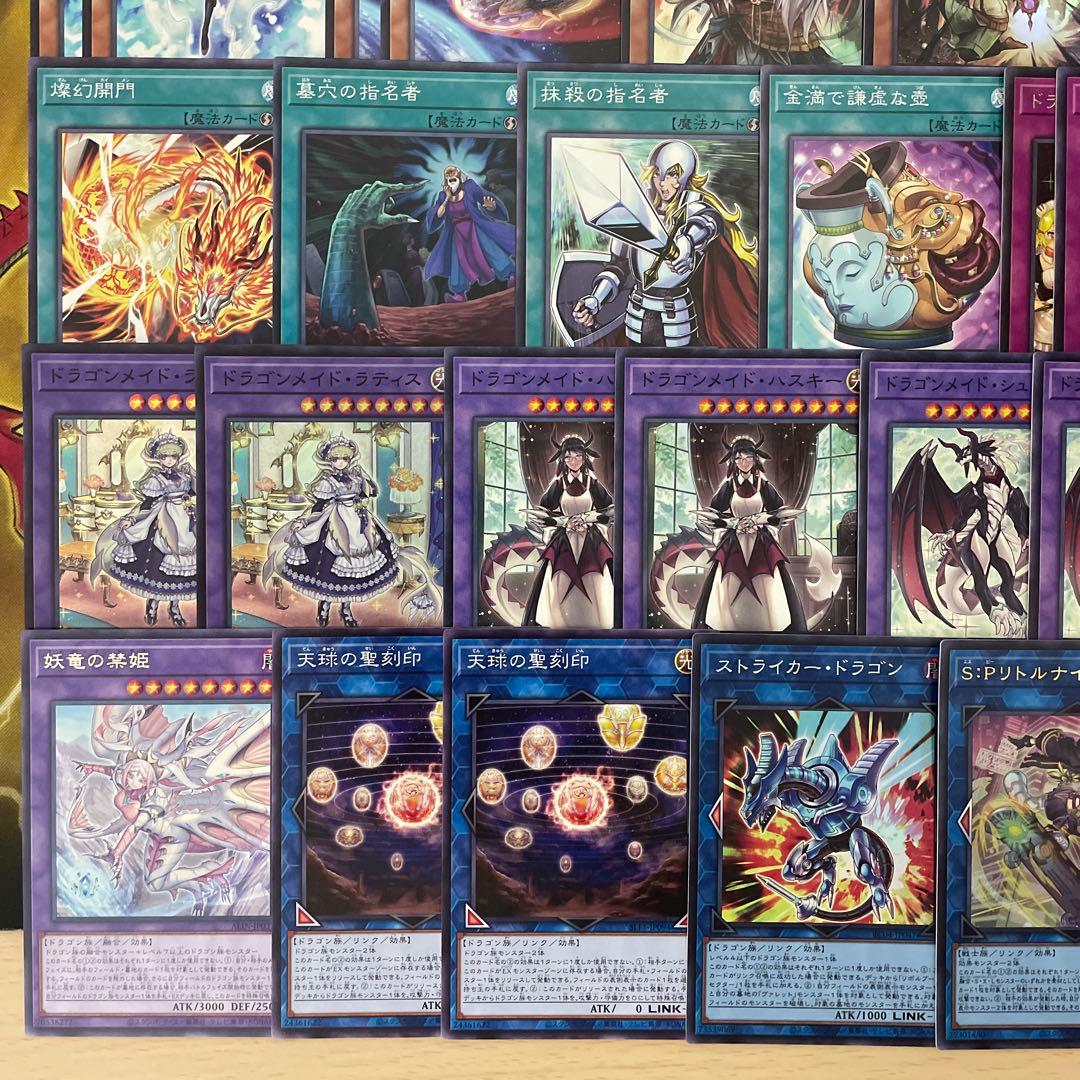 優勝構築 ドラゴンメイドデッキ ラティス シュテルン パルラ チェイム