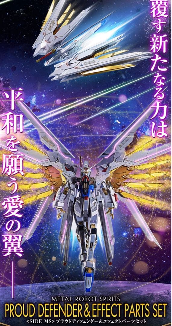 メタルロボット魂 SEEDフリーダム 弍式 プラウドディフェンダー ラクス