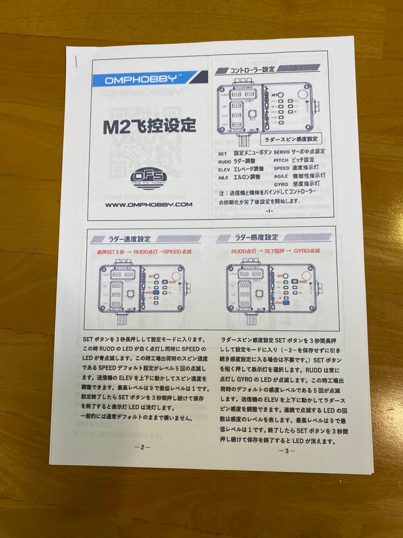 OMPHOBBY M2. EVO リポ2個セット