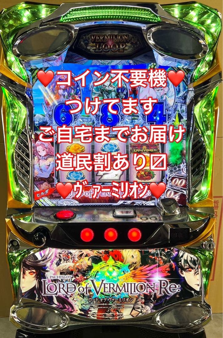 中古実機スロット台 ロード オブヴァーミリオン Re.