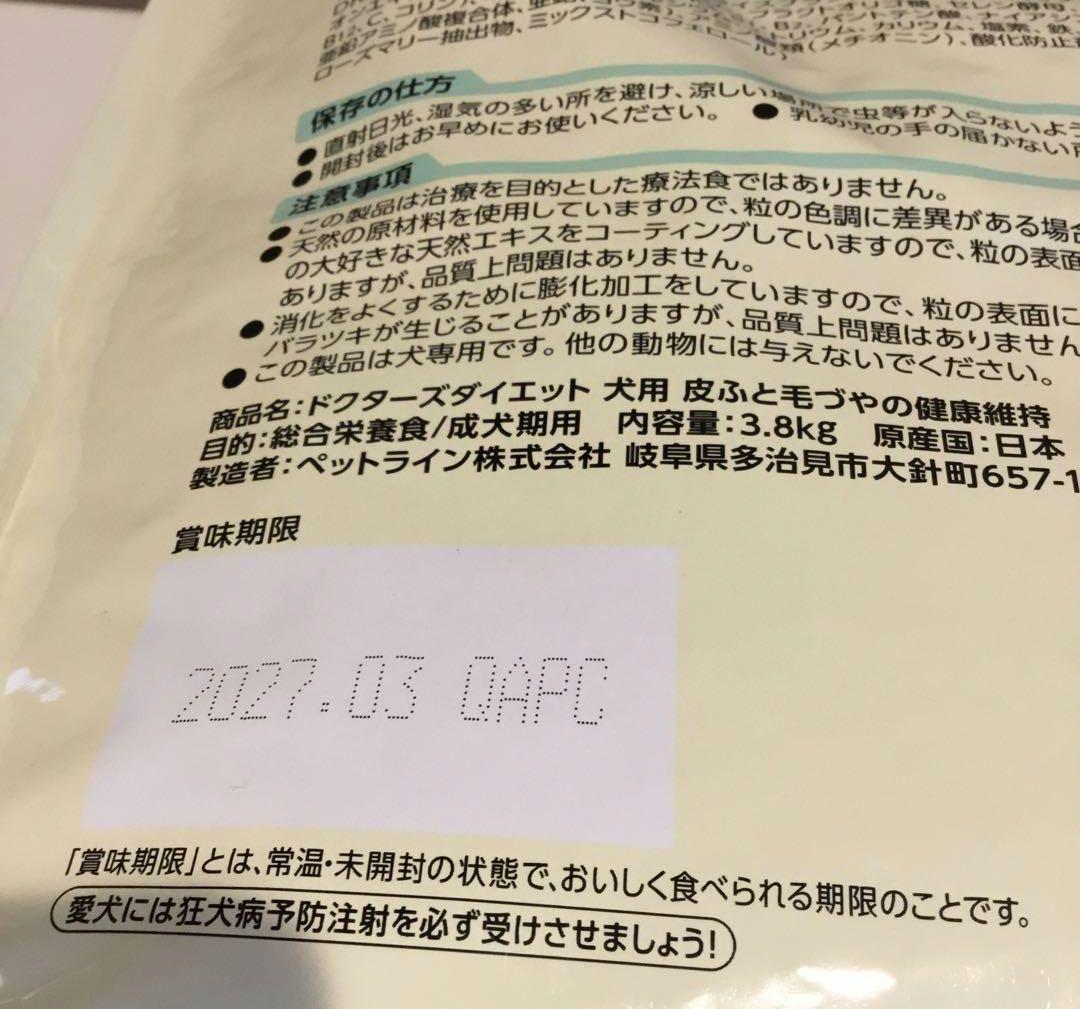27.03 ドクターズダイエットダイエット犬 皮膚と毛づやの健康維持3.8kg